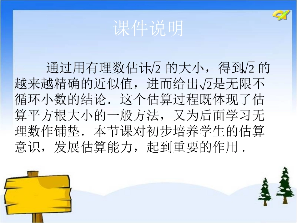 平方根.1平方根-(共18张PPT)_第2页