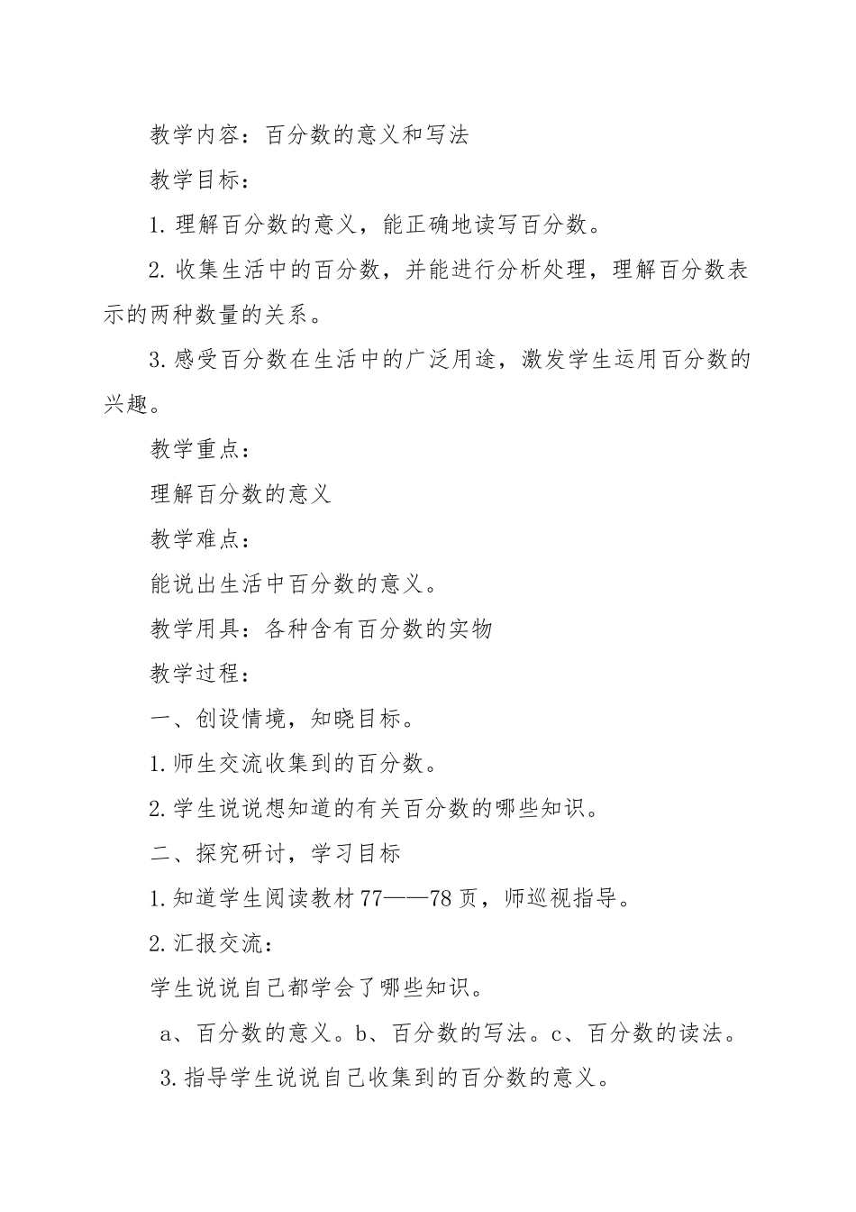 百分的意义和写法教案_第1页