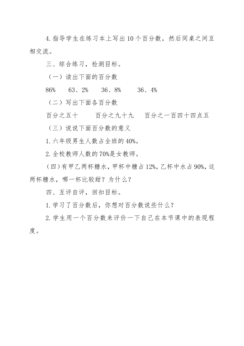 百分的意义和写法教案_第2页