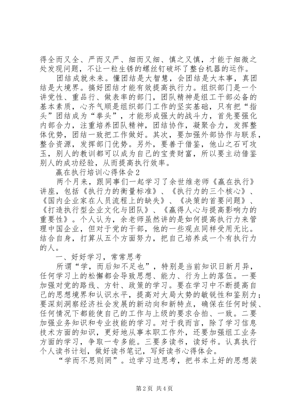 赢在执行培训心得体会3篇_第2页