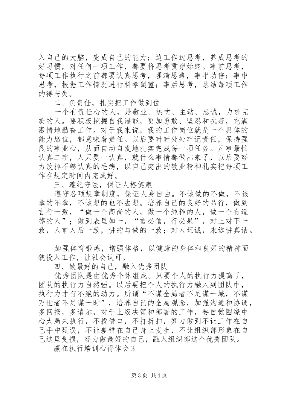 赢在执行培训心得体会3篇_第3页