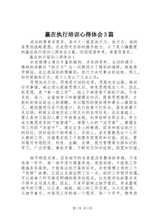 赢在执行培训心得体会3篇