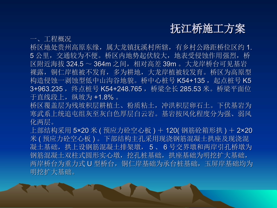 抚江桥施工方案_第1页
