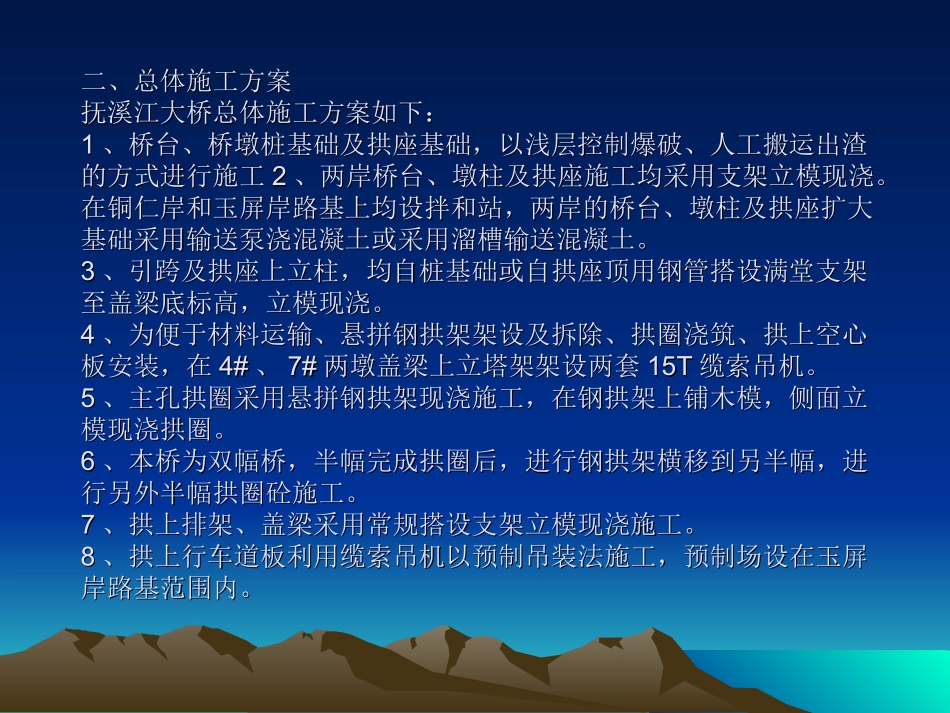 抚江桥施工方案_第2页
