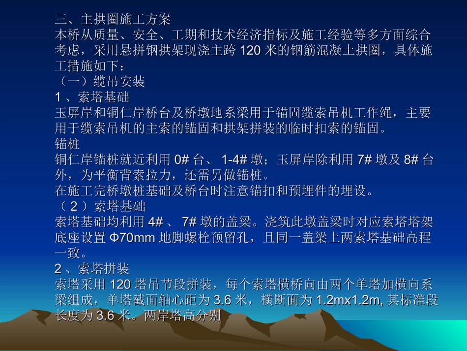 抚江桥施工方案_第3页