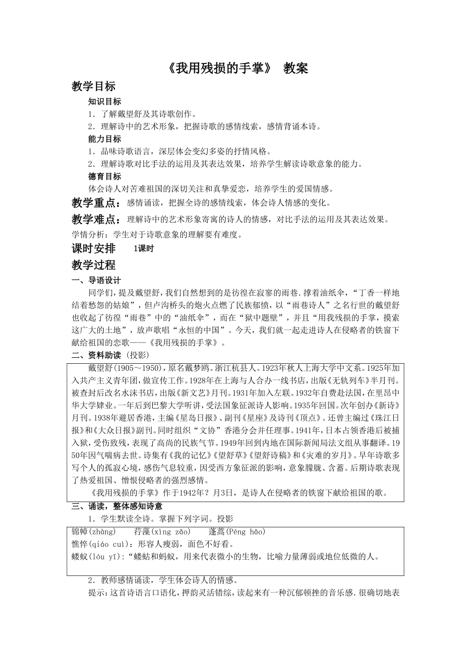 《我用残损的手掌》-教案1_第1页