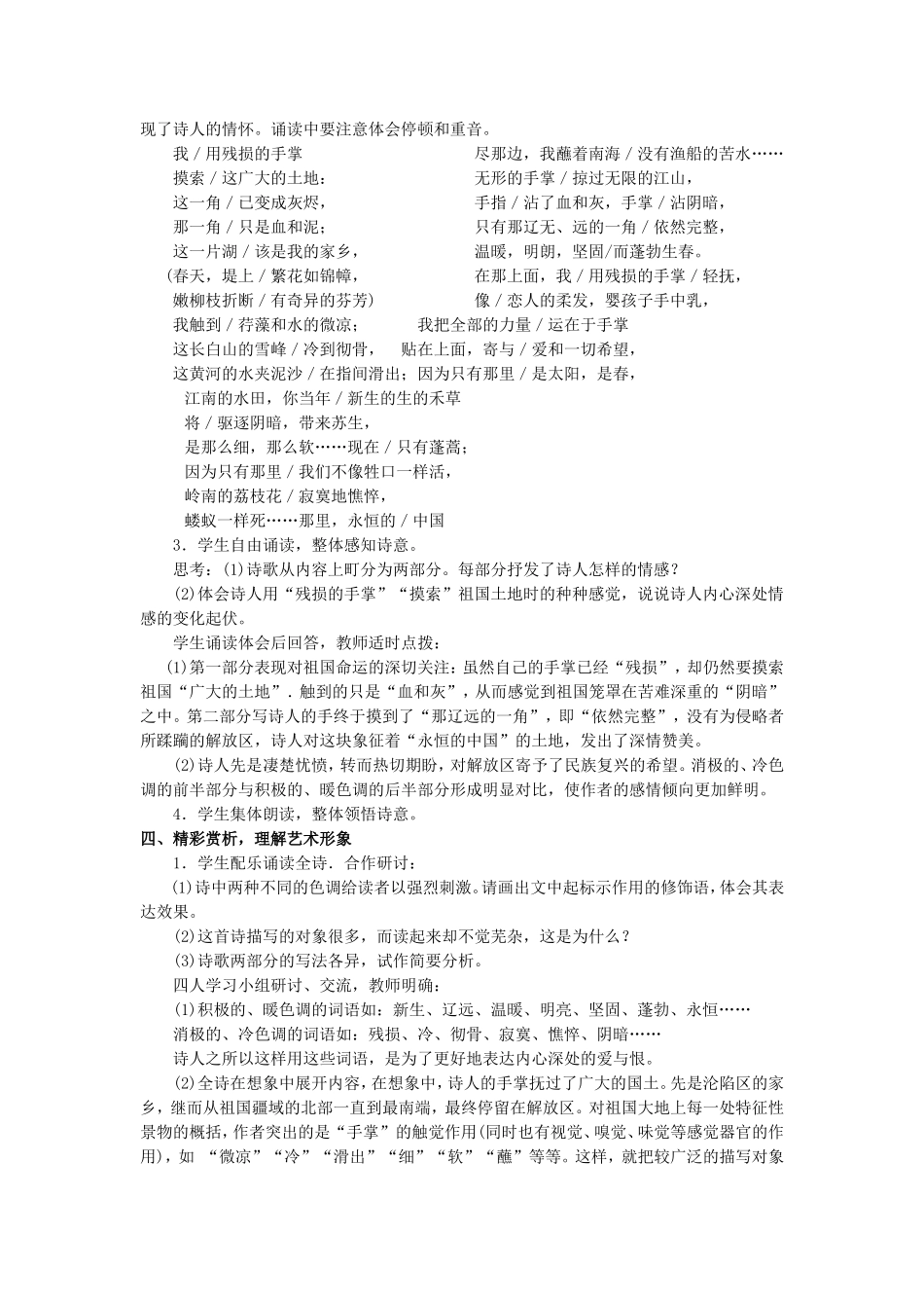 《我用残损的手掌》-教案1_第2页