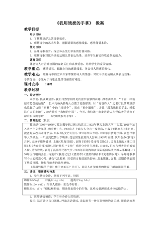 《我用残损的手掌》-教案1