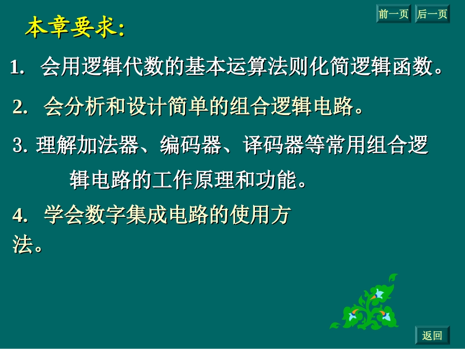 第11章  集成逻辑门电路和组合逻辑电路_第3页