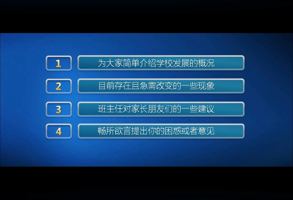 2010年秋季家长会_第3页