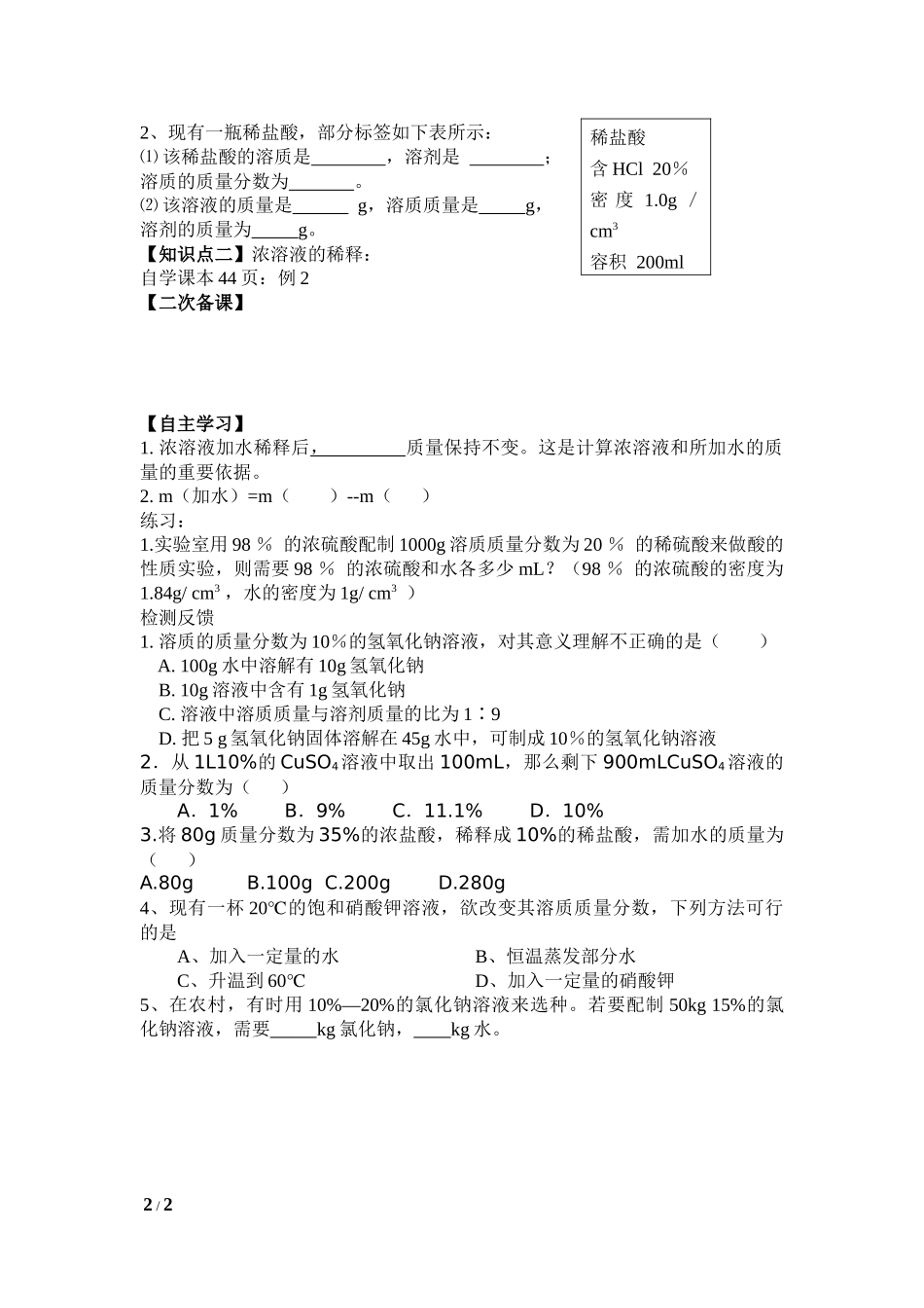 第九单元课题3溶液的浓度_第2页