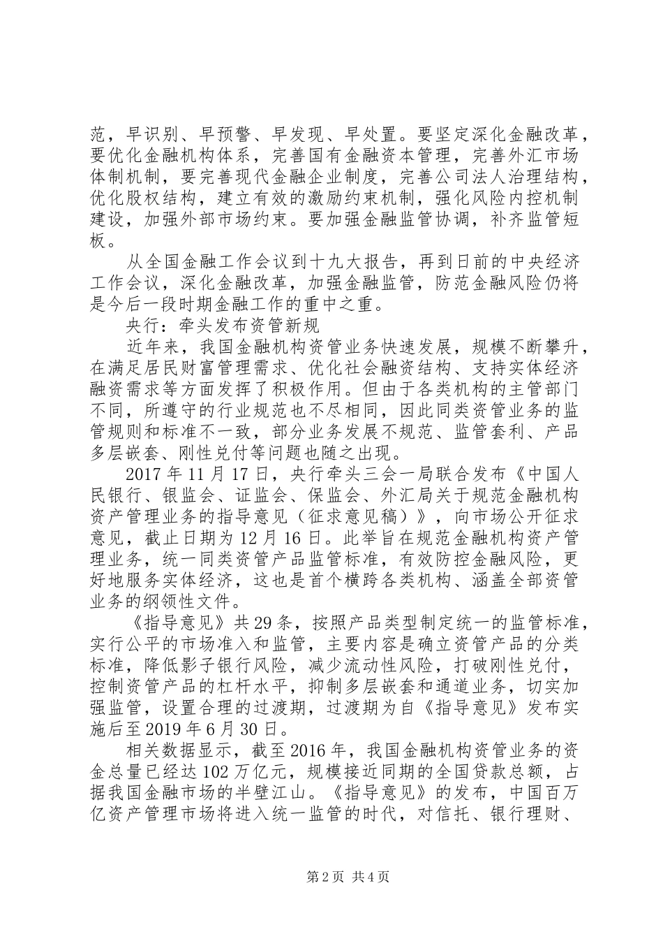 “促进经济和金融良性循环、健康发展”心得体会_第2页