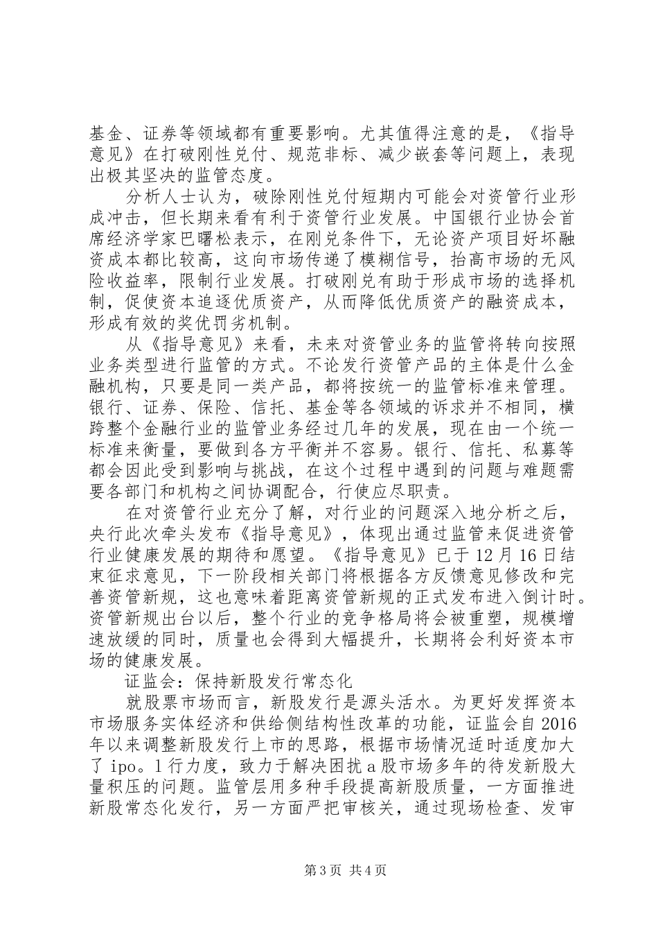 “促进经济和金融良性循环、健康发展”心得体会_第3页