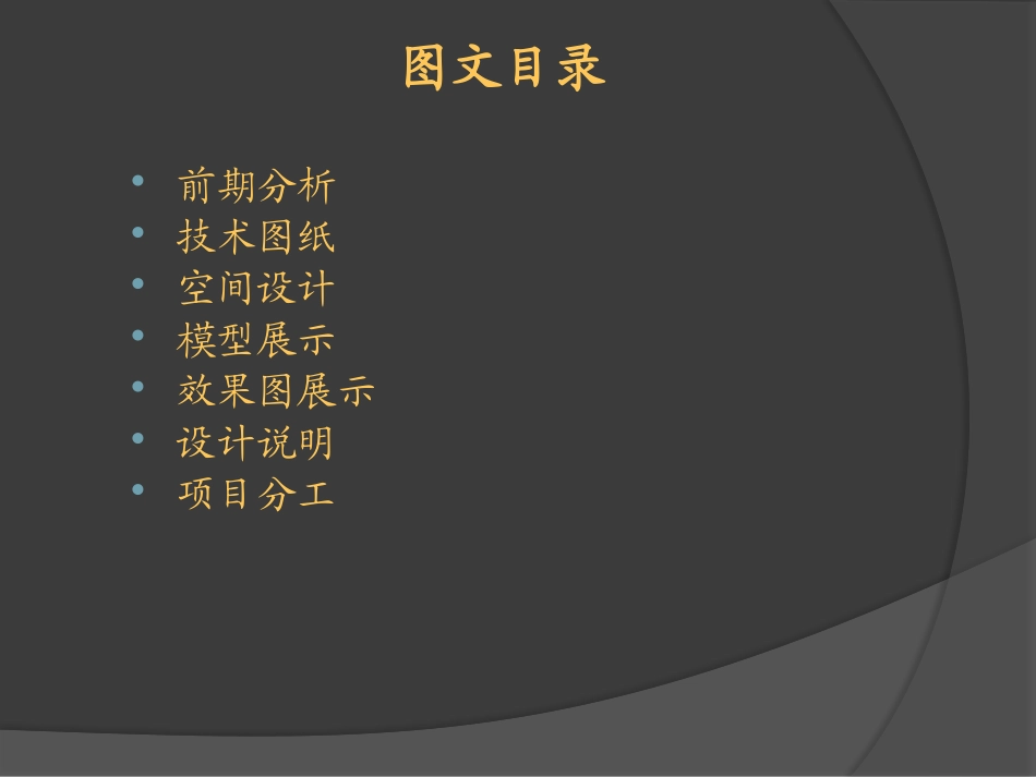 室内设计作业_第2页