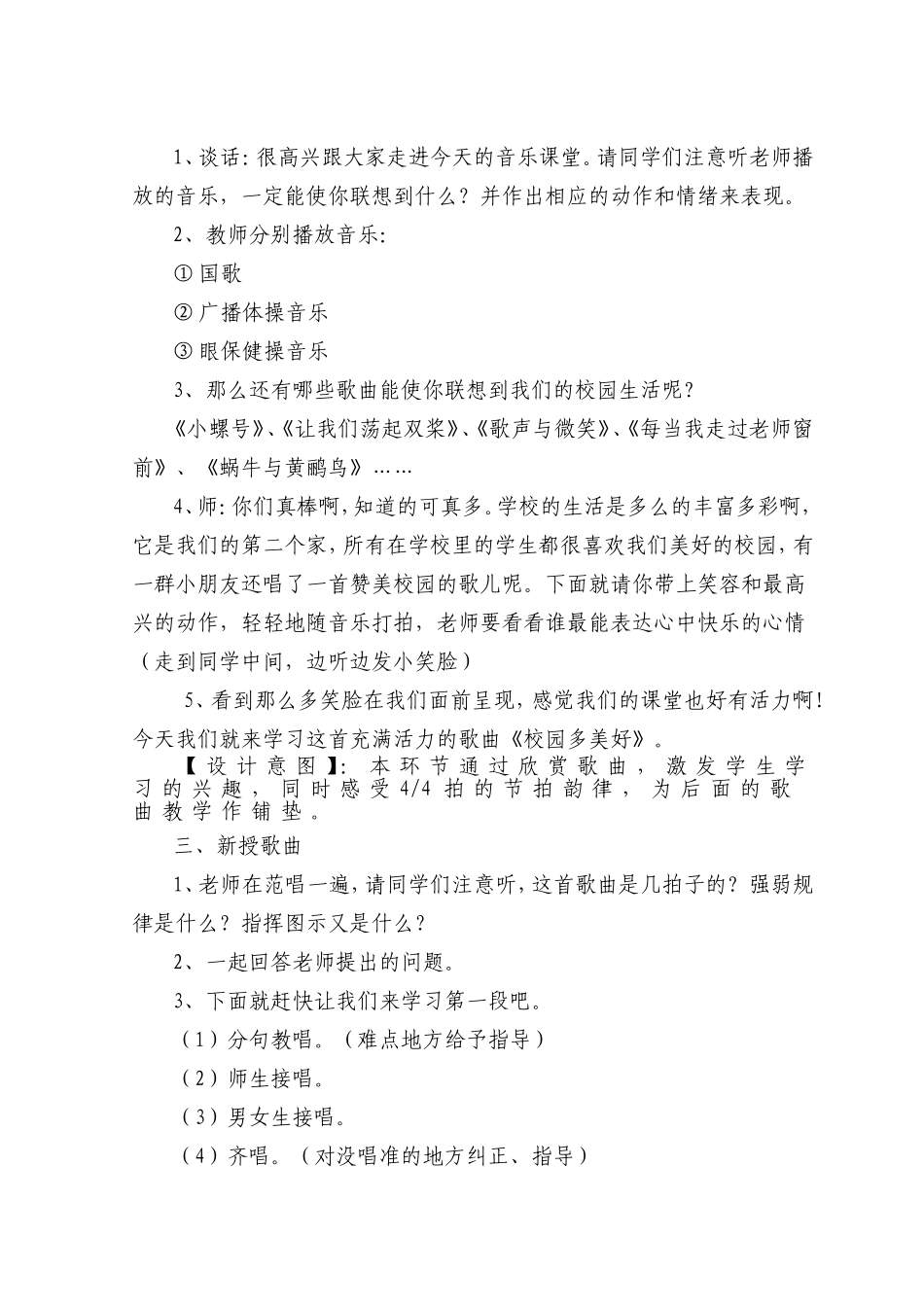 《校园多美好》教学设计_第2页