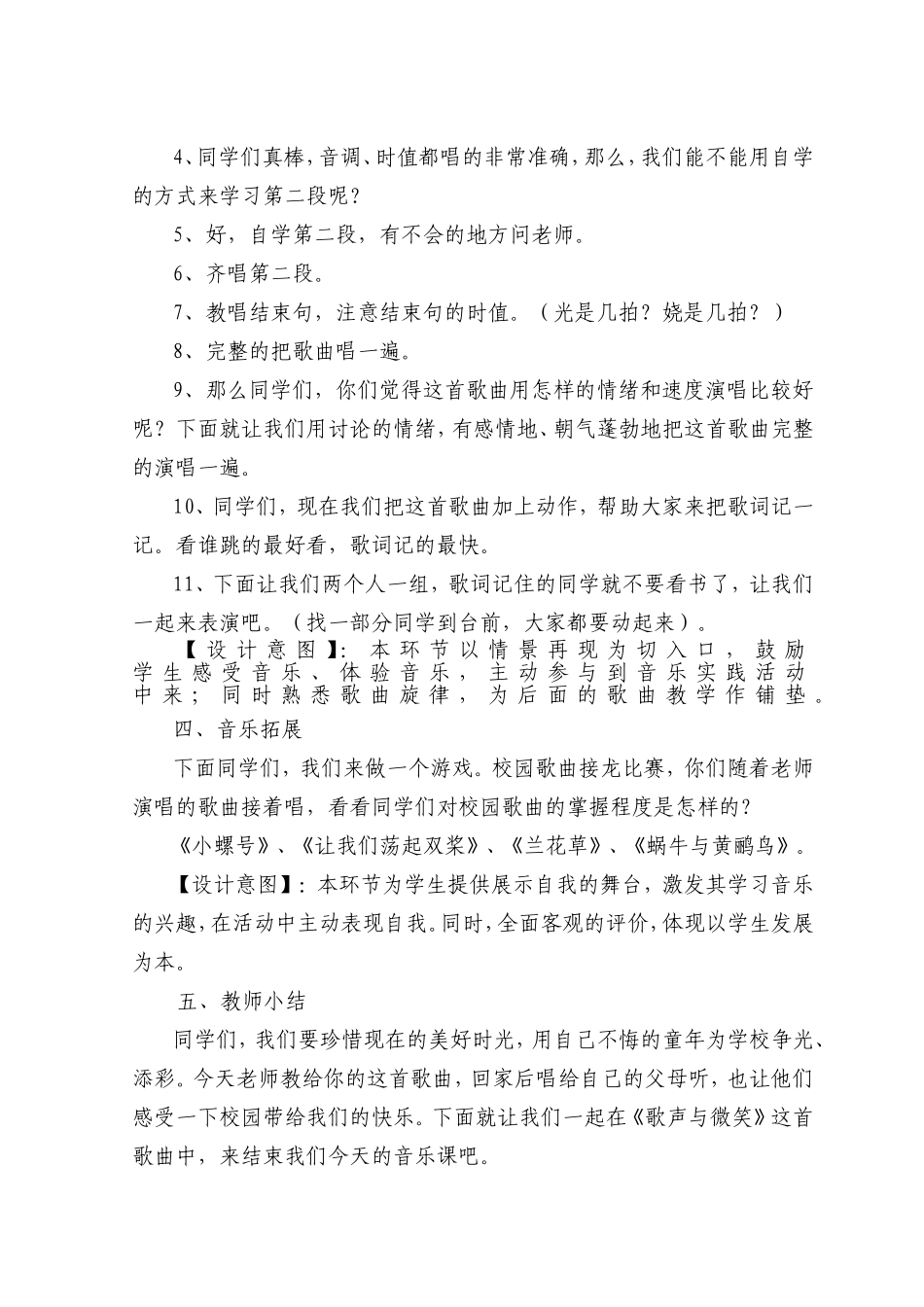 《校园多美好》教学设计_第3页