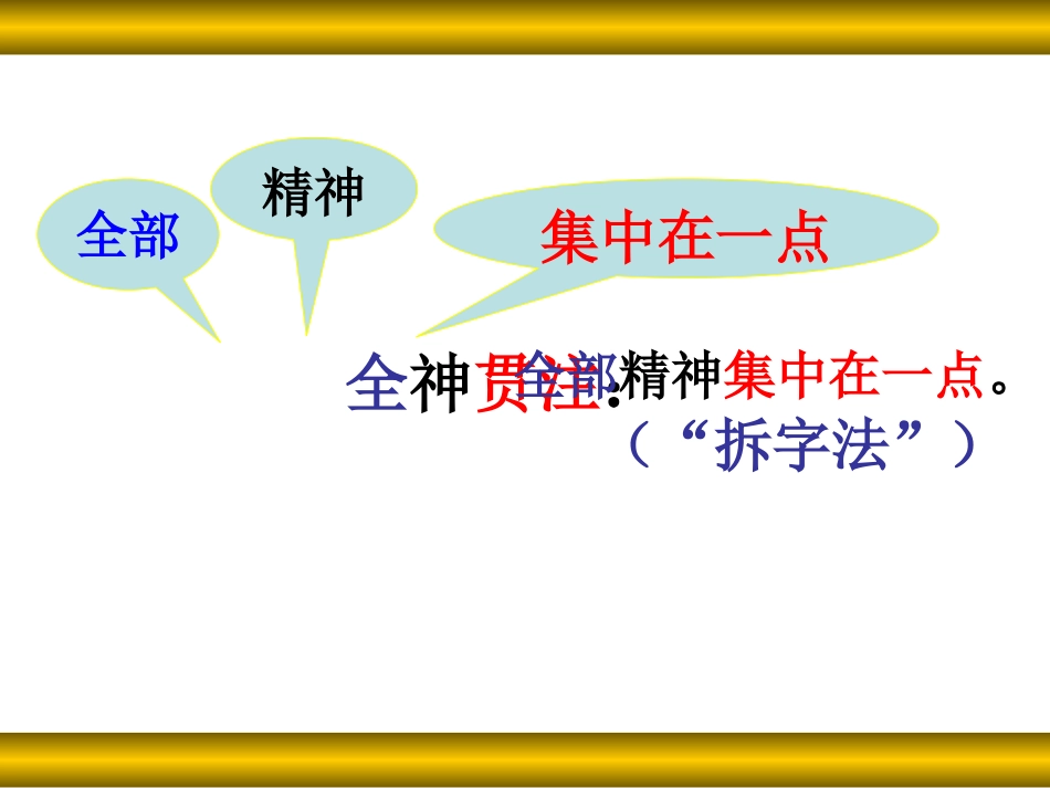 26《全神贯注》_第2页