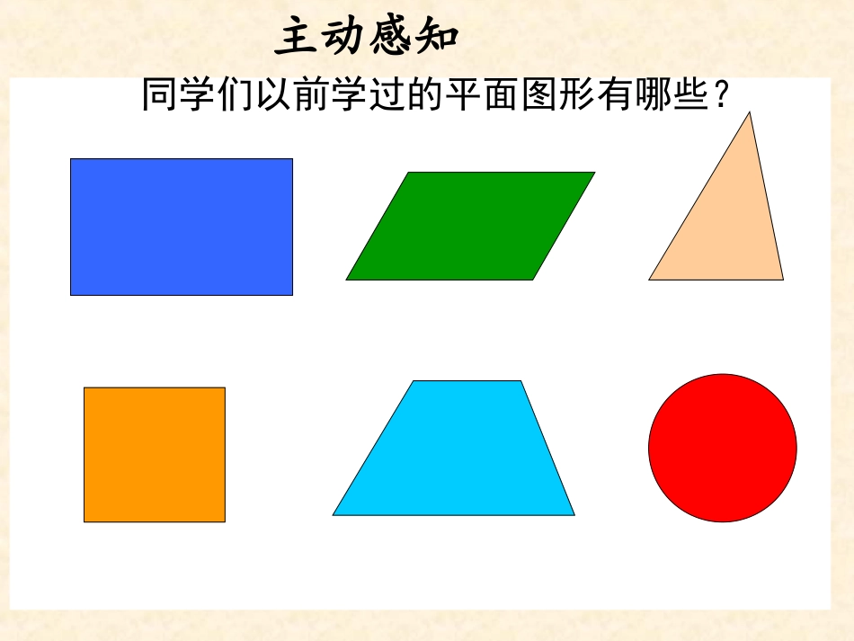 平行四边形的面积课件.ppt3-(2)_第2页