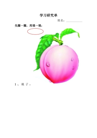 人教2011版小学数学三年级新课学习研究单