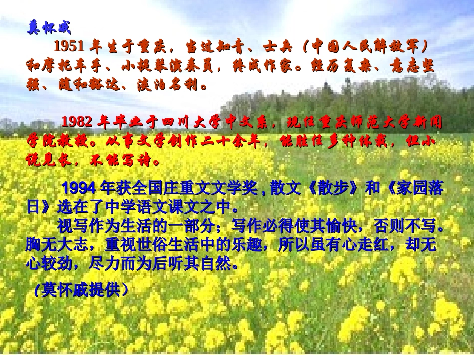 语文七年级上册《散步》优秀课件_第3页