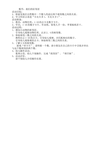 数学.找邻居[1]