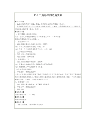 三角中的边角关系