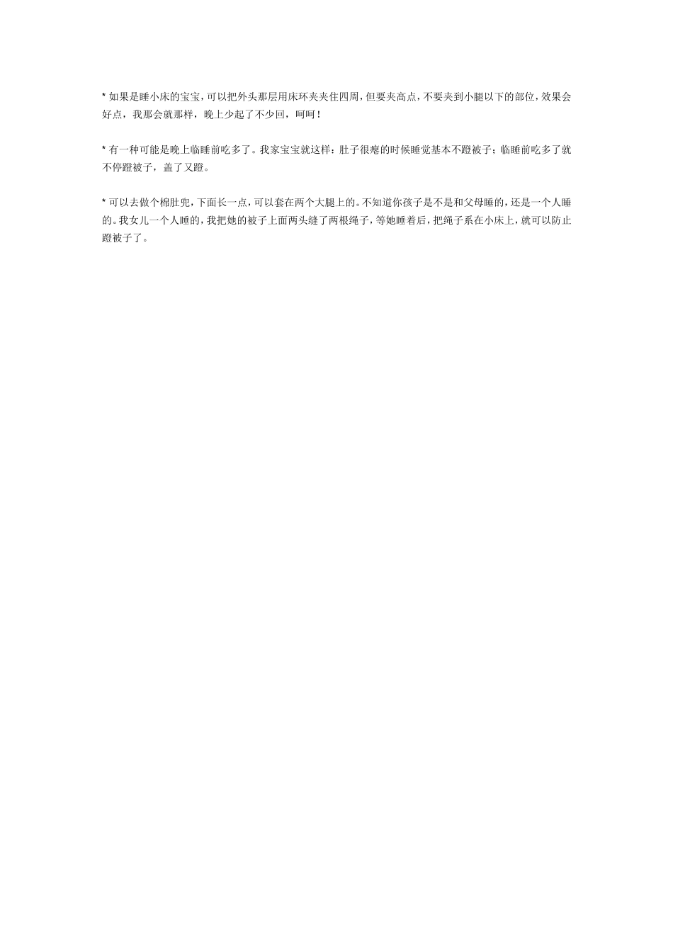 宝宝睡觉蹬被子的解决方法_第2页