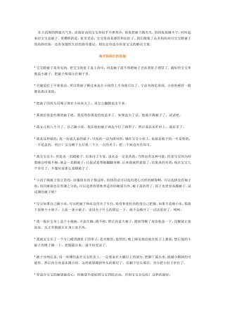宝宝睡觉蹬被子的解决方法