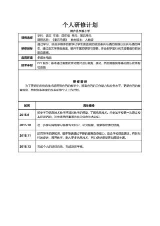 个人研修计划--王余