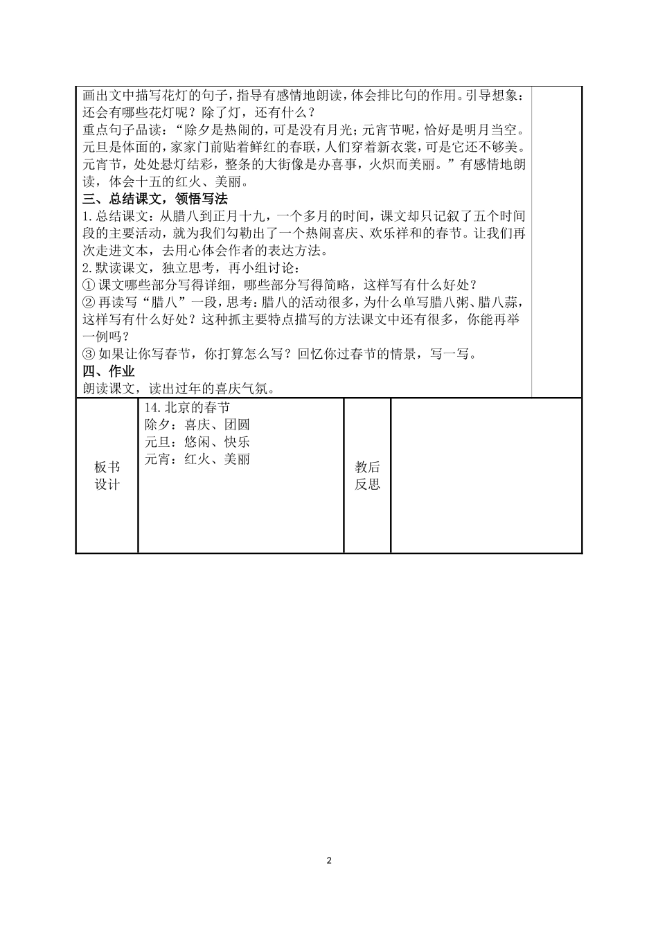 14.北京的春节-2-.doc_第2页