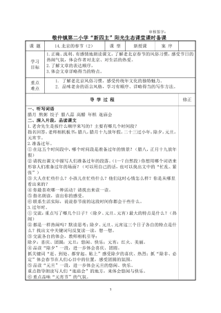 14.北京的春节-2-.doc