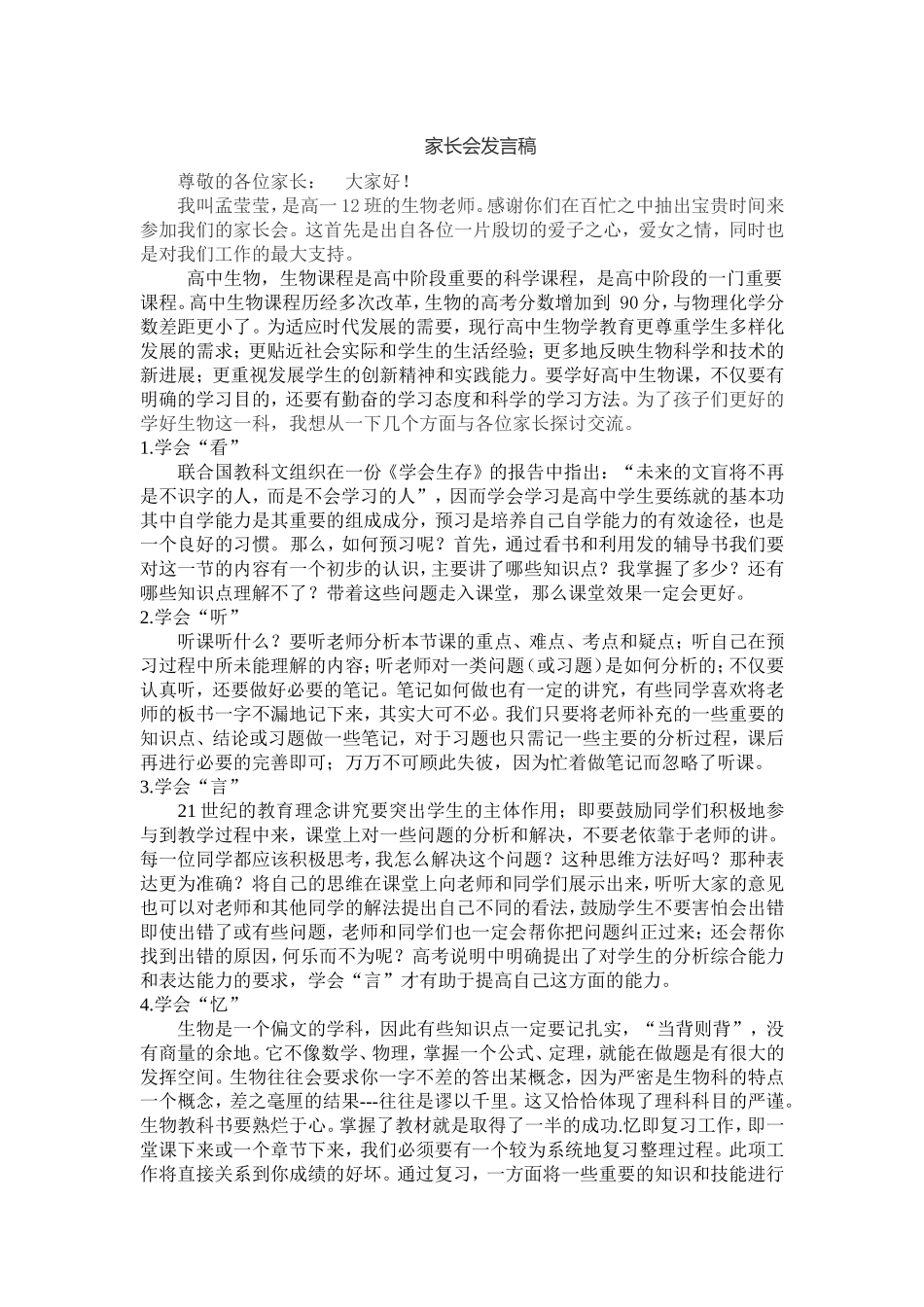 高中生物学习方法_第1页