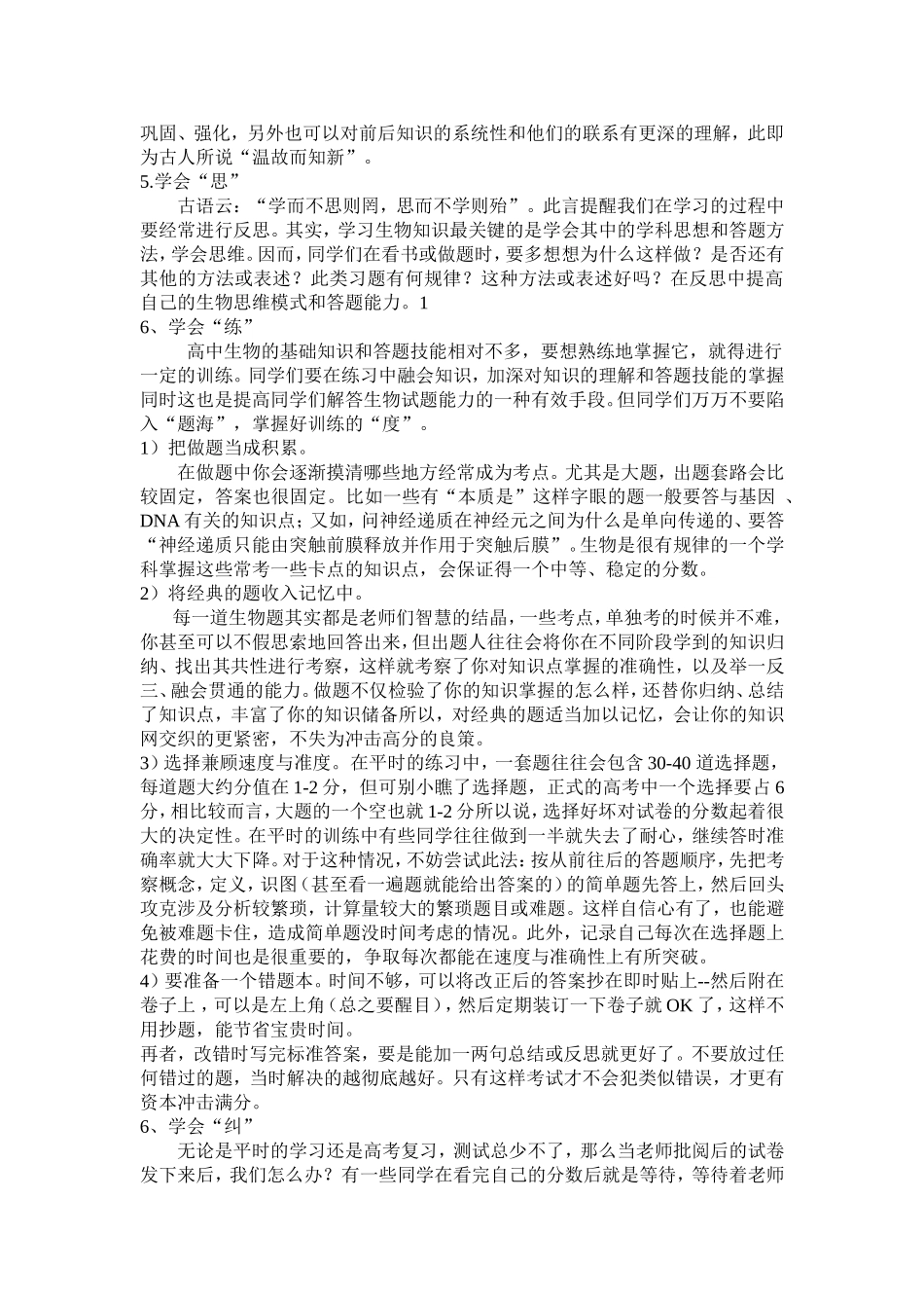 高中生物学习方法_第2页