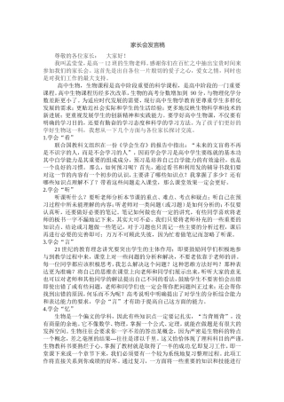 高中生物学习方法