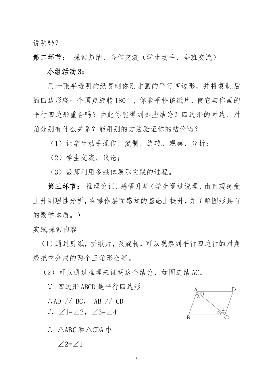 平行四边形的性质-(2)_第2页