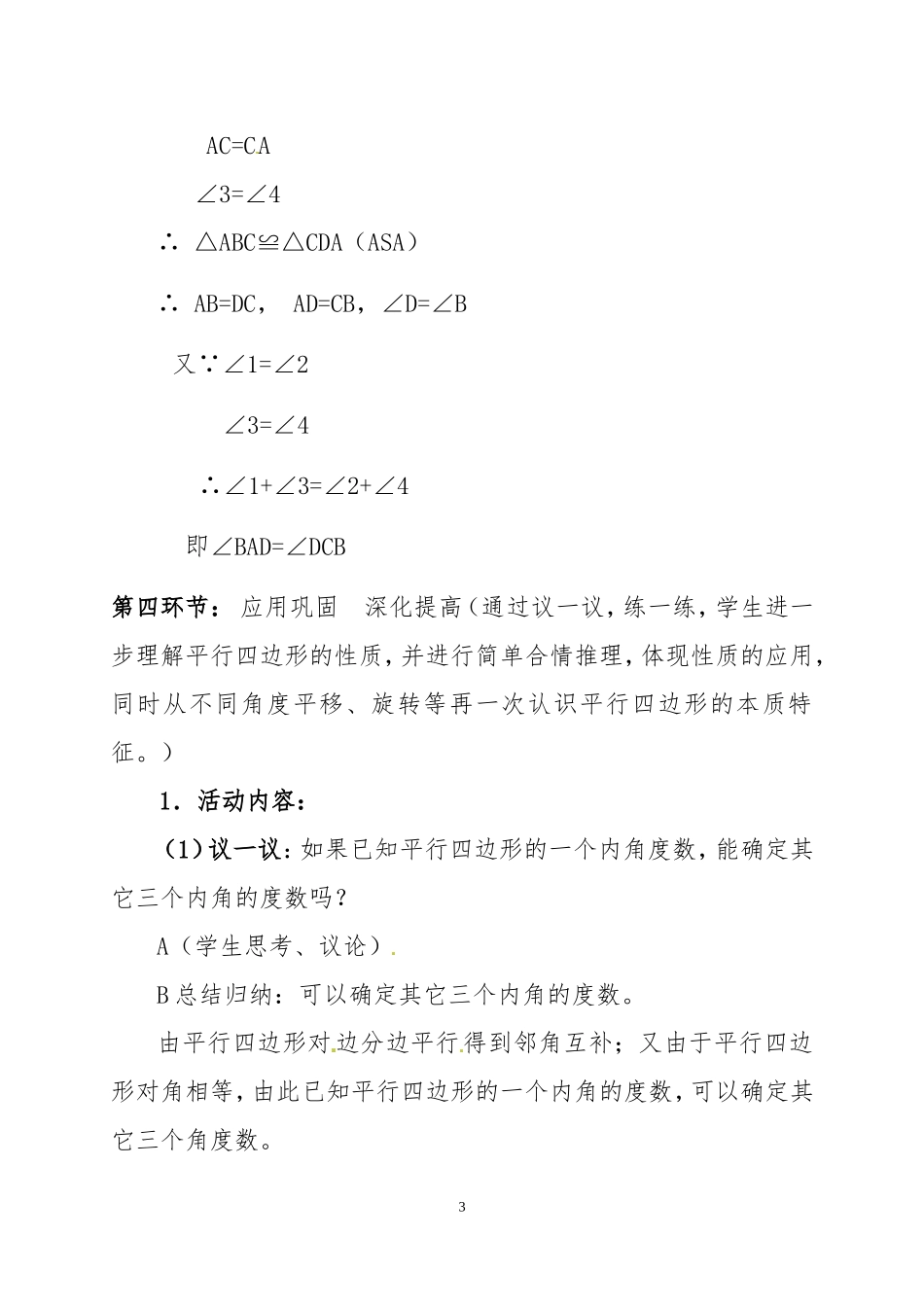 平行四边形的性质-(2)_第3页