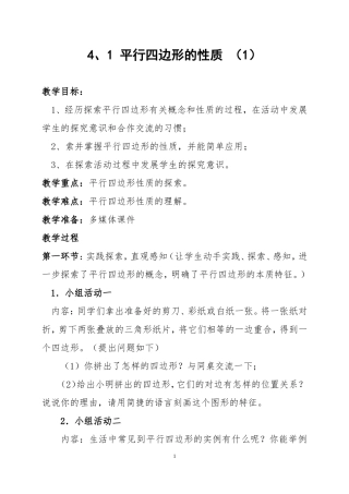 平行四边形的性质-(2)