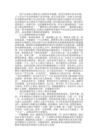 教师职业幸福感MicrosoftOfficeWord97-2003文档