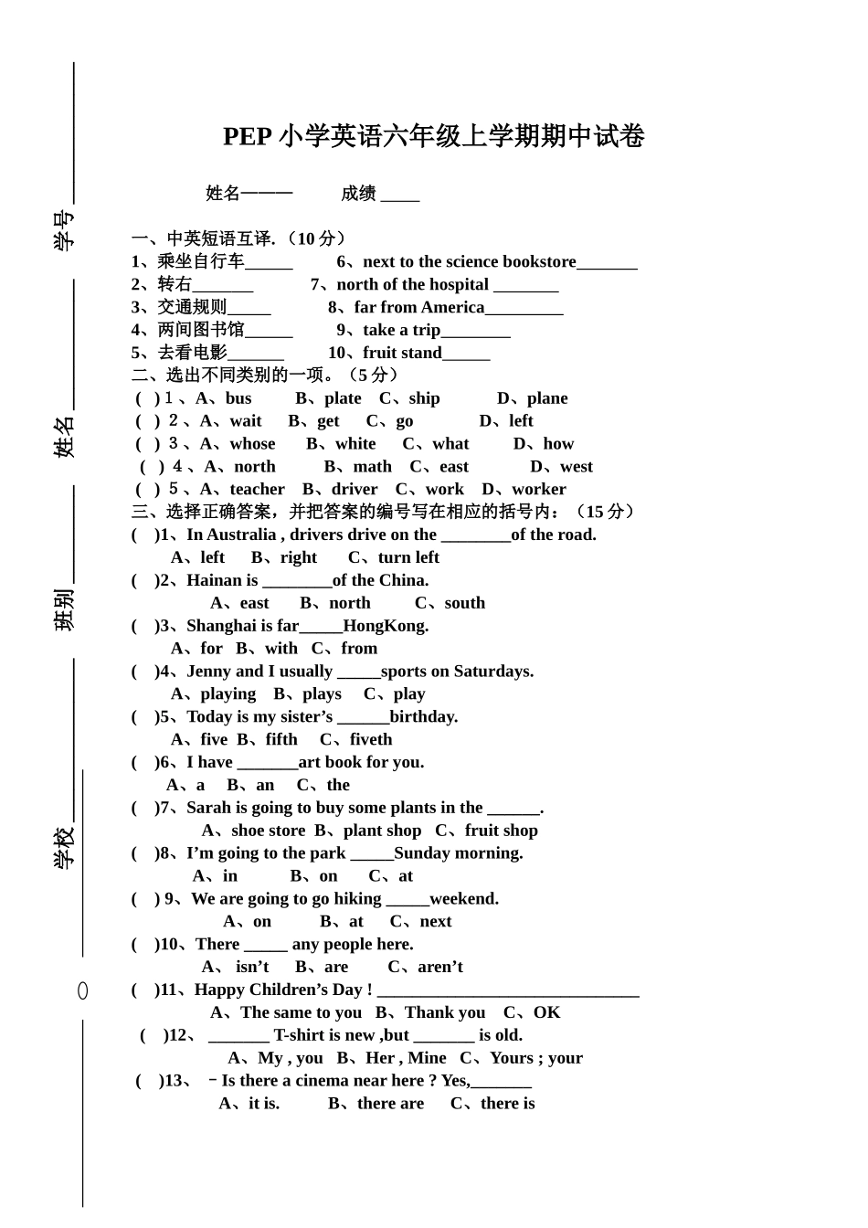 PEP小学英语六年级上学期期中试卷_第1页
