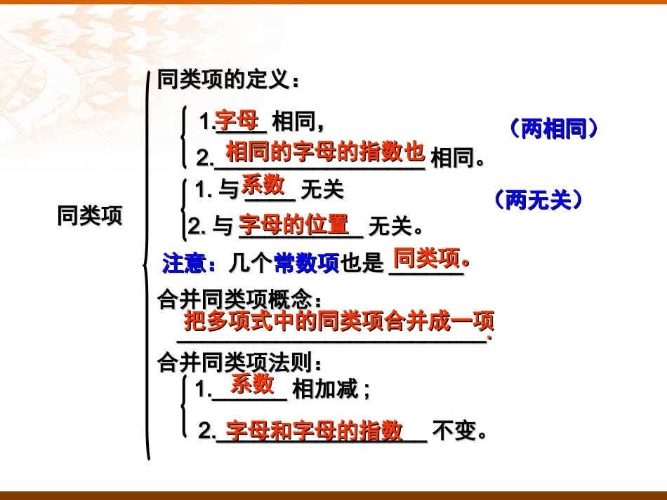 整式的加减复习_第2页