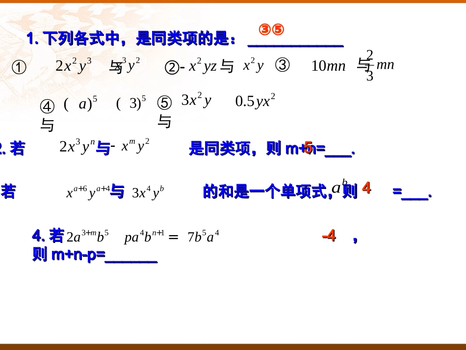 整式的加减复习_第3页