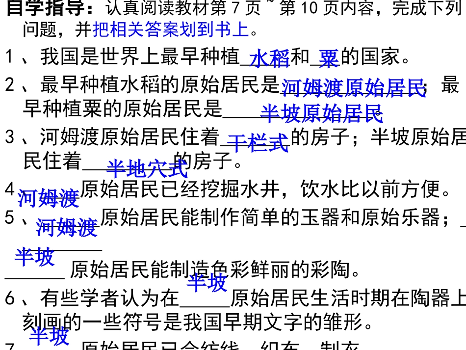 人教版七年级历史上册第2课《原始的农耕生活》课件_第3页