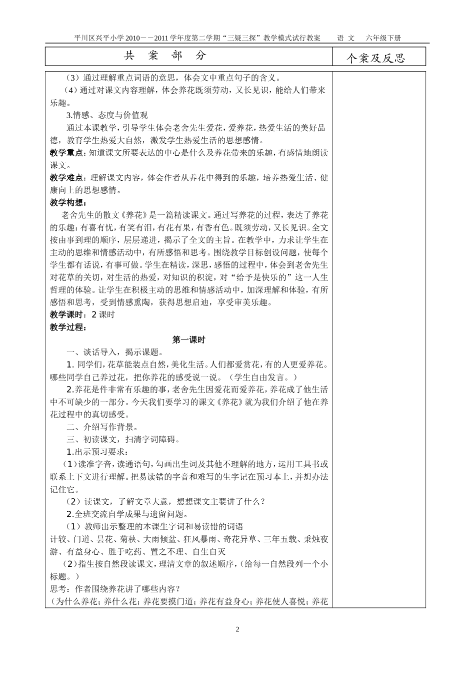 “三疑三探”教学模式试行教案02_第2页