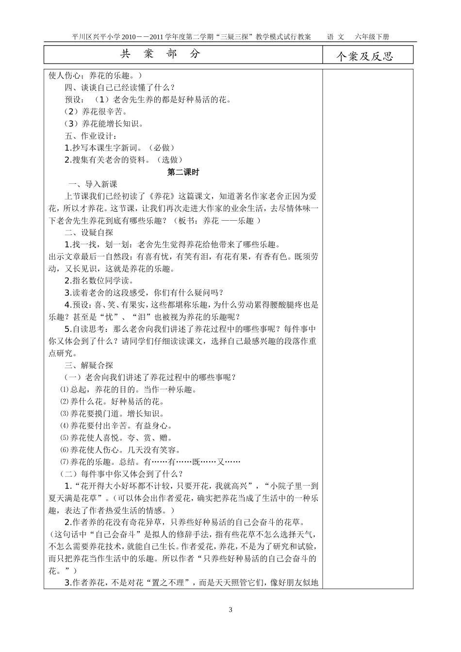 “三疑三探”教学模式试行教案02_第3页