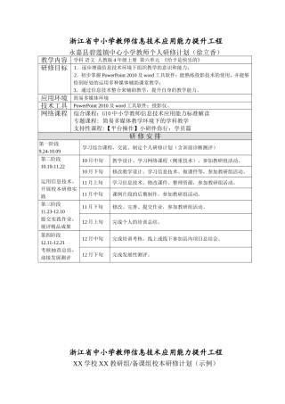 永嘉县碧莲小学教师个人研修计划(徐立香)