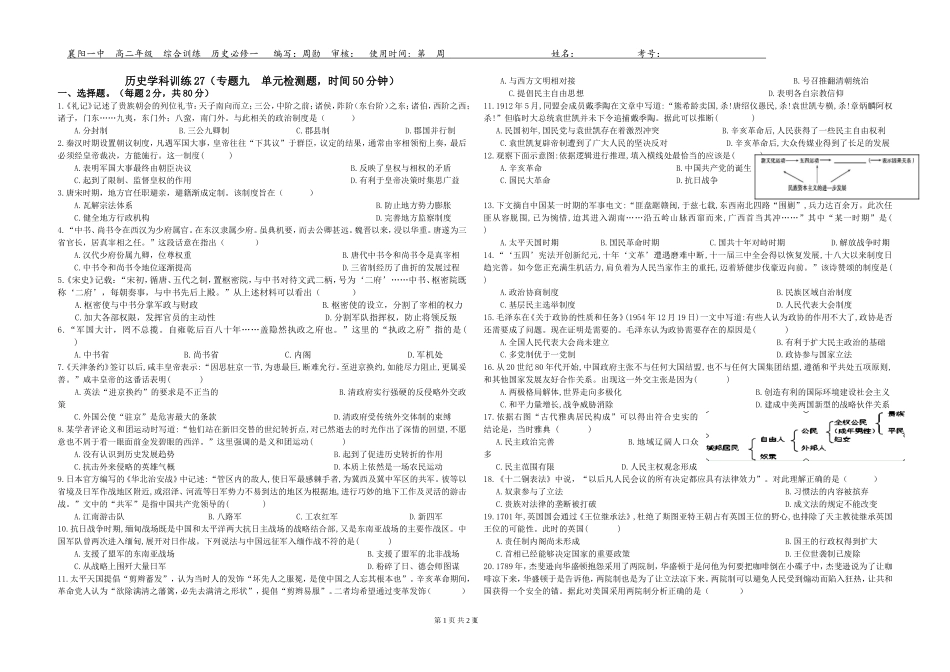 历史学科训练27(专题七单元检测题-时间50分钟)_第1页