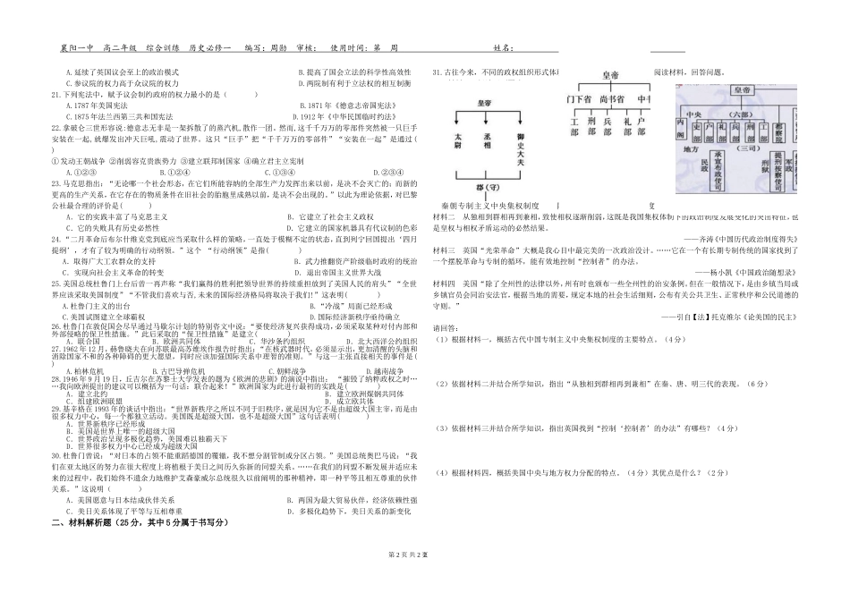 历史学科训练27(专题七单元检测题-时间50分钟)_第2页