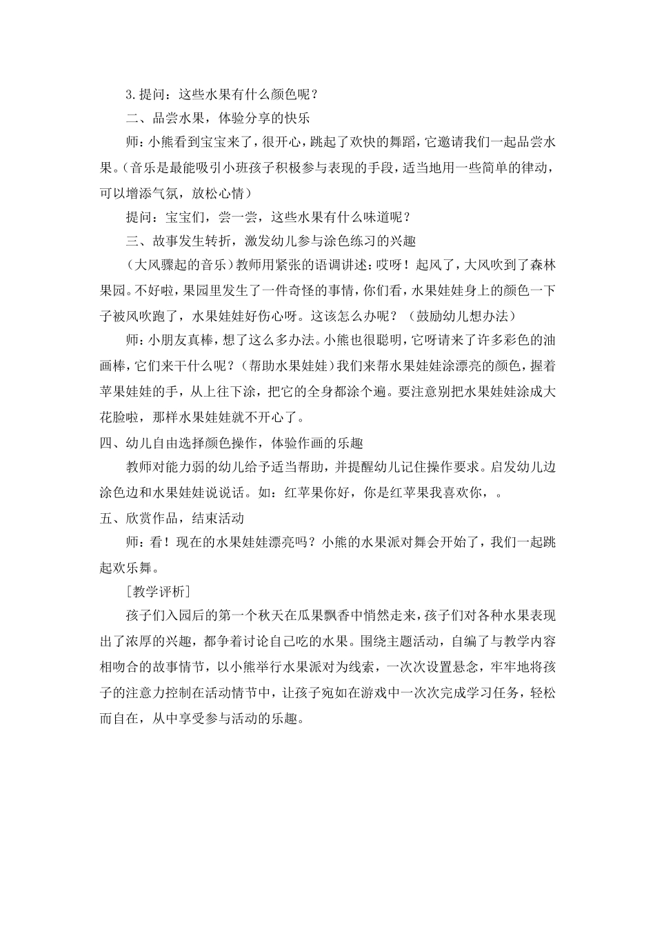 小班综合活动：水果派对_第2页