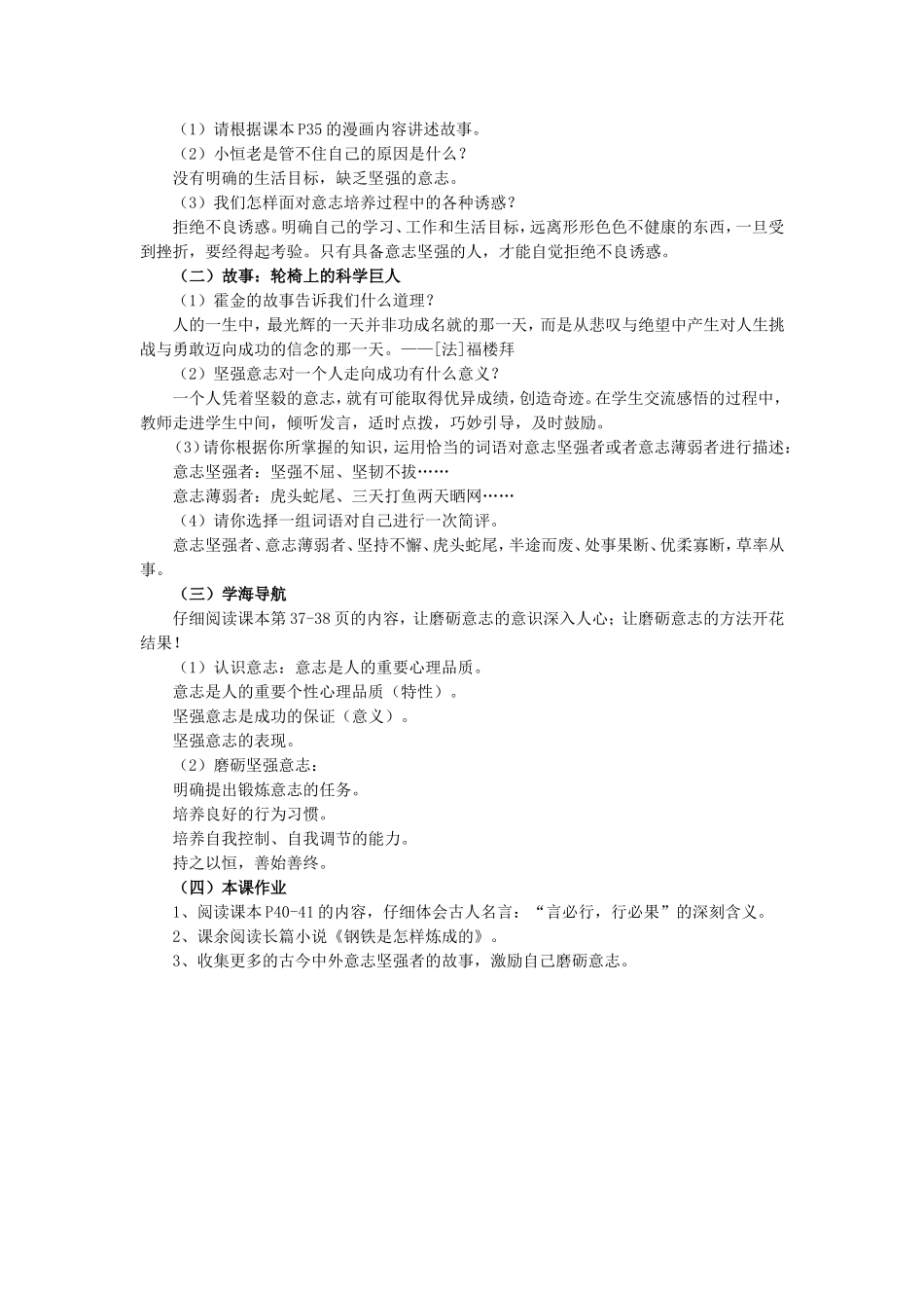 《6.2-磨砺意志》教案1_第2页