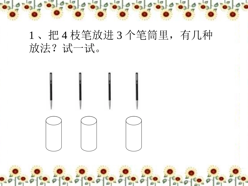 讲课抽屉原理(2)_第3页